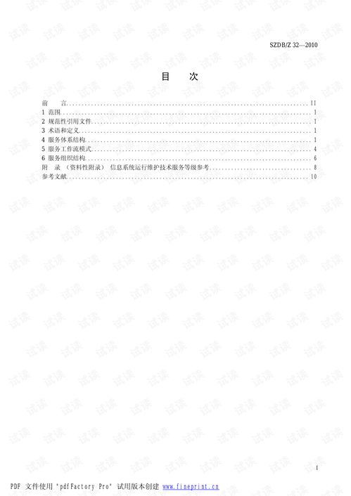 信息系統(tǒng)運(yùn)行維護(hù)技術(shù)服務(wù)規(guī)范 構(gòu)建高效穩(wěn)定的服務(wù)管理體系